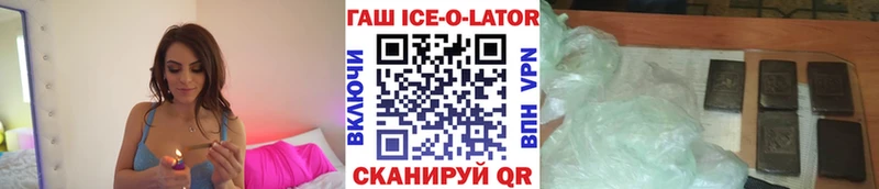 Гашиш ice o lator  купить наркотик  Нариманов 